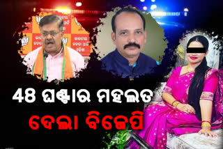 ଅର୍ଚ୍ଚନା ଓ ଧର୍ମେନ୍ଦ୍ର ମାମଲା: ତଦନ୍ତକୁ ନେଇ ପ୍ରେସମିଟରେ ଗର୍ଜିଲା ବିଜେପି, ଆସନ୍ତାକାଲିଠୁ ଅହରାତ୍ର ସତ୍ୟାଗ୍ରହ