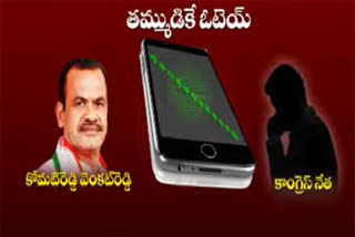 ఎంపీ కోమటిరెడ్డి వెంకట్‌రెడ్డి వాయిస్​