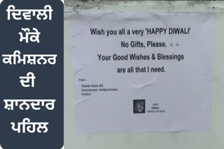 An important initiative of the commissioner, a notice has been issued on the occasion of Diwali about not accepting gifts outside your home and office