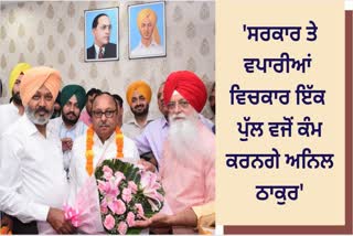 Anil Thakur took over as Chairman of Punjab Traders Board