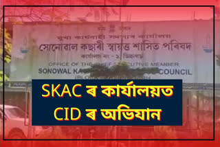 CID raids Sonowal Kachari Autonomous Council office