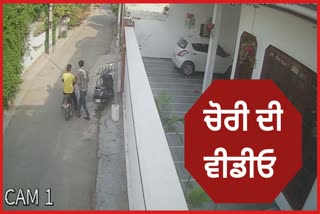 Watch the CCTV video of thieves who were robbed of Activa in Moga