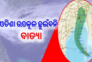 ଶୁକ୍ରବାର ଅବପାତର ରୂପ ନେବ ବଙ୍ଗୋପସାଗରରେ ସୃଷ୍ଟ ଲଘୁଚାପ