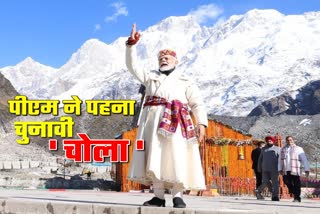 Himachal election connection of PM dress