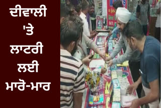 In Ludhiana, people are buying lottery tickets instead of buying decorative items on the occasion of Diwali