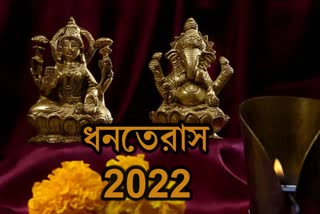 Dhanteras 2022 News