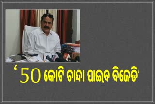 ବିଜେଡିର ନିର୍ବାଚନ ପାଣ୍ଠି ଖେଳ, ରାଜ୍ୟ ପାଇଁ କାଳ: କଂଗ୍ରେସ ବିଧାୟକ