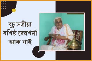 Basistha Dev Sharma is no more