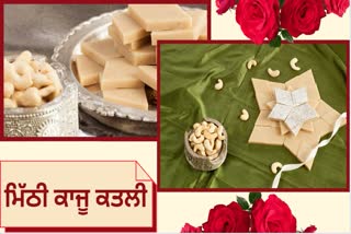 Sweet Recipe Kaju Katli