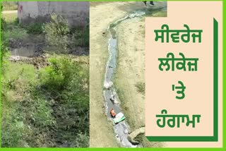 problem of sewage leakage of Hoshiarpu