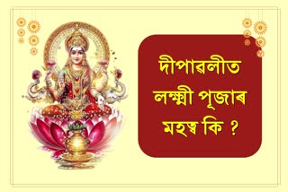 Importance of Lakshmi puja on Diwali 2022