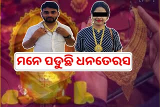 ଜେଲରେ ମନେପଡୁଛି ଧନତେରସ