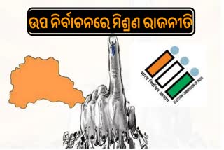 bjd-and-congress-joining-program-held-in-bhadrak-for-dhamnagar-by-election