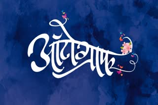 Marathi Film Autograph