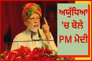Prime Minister Narendra Modi in Ayodhya