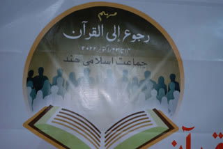 جماعت اسلامی ہند کی رجوع الی القرآن مہم اختتام پذیر