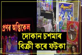 Firecrackers sold in optical in Nagaon