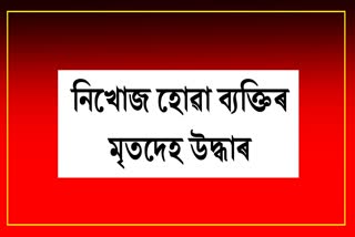 Body found in Tinsukia