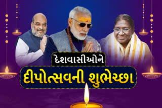 રાષ્ટ્રપતિ, PM સહિતના દિગ્ગજોએ દેશવાસીઓને દિવાળીની શુભેચ્છા પાઠવી