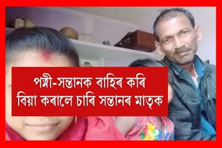 পত্নী-সন্তানক ঘৰৰ পৰা উলিয়াই দি দ্বিতীয় বিবাহ পাষাণ স্বামীৰ