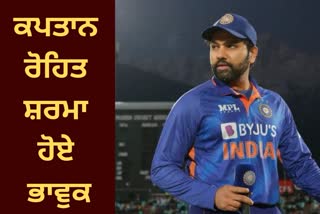 T20 World Cup 2022, Rohit Sharma, Rohit Sharma Emotional