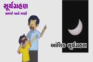 આવો જાણીએ કેવી રીતે થાય છે સૂર્યગ્રહણ