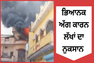 fire broke out in the market of Mukerians