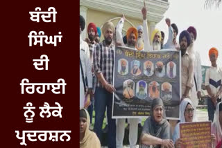 Sikh organizations protested against the government for the release of captive Singhs