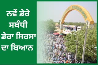 Dera Sacha Sauda Sirsa will not build a new Dera