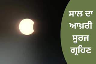 Eclipse now visible in India