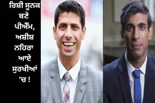 Rishi Sunak became the new PM of UK, Ashish Nehra started trending on social media