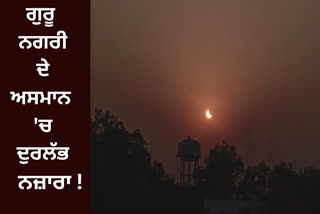 An interesting view of the solar eclipse was seen in Amritsar