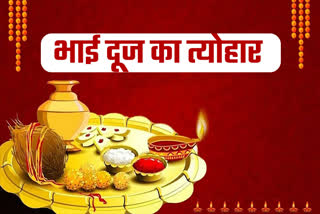 Bhai Dooj 2022