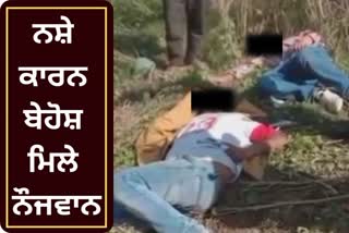 Drugs in Gurdaspur, Drug overdose news Gurdaspur