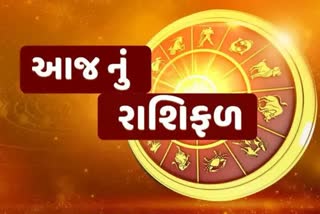 દૈનિક જન્માક્ષર 26 ઓક્ટોબર: જાણો આજે તમારૂ જન્માક્ષર