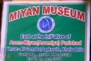 Museum Set Up in PM Awas Yojana Sealed