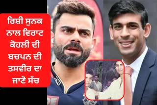 Rishi Sunak Picture with Virat Kohli