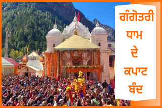 Gangotri Dham Kapat Closed