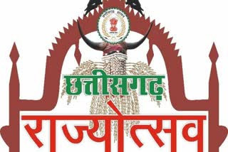 chhattisgarh Rajyotsav 2022