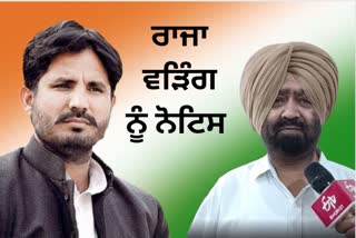 issued notice to Amarinder Singh Raja Warring