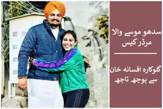 Sidhu Moosewala Murder Case