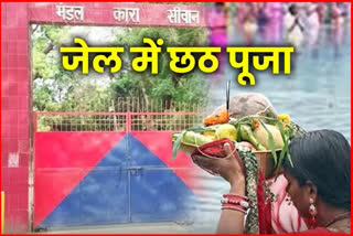 Chhath Puja In Jail