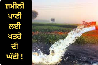 The ground water situation in Punjab is alarming, Punjab can also have conditions like Rajasthan!