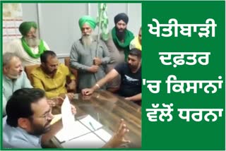 Farmers protest in Jalandhar agriculture office