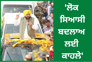 CM Bhagwant Mann campaigned in Satinder Singh