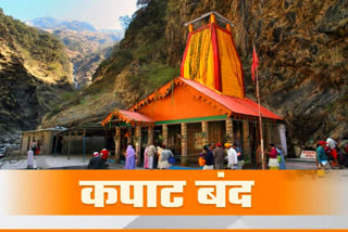 Yamunotri Dham Kapat Closed For Winter