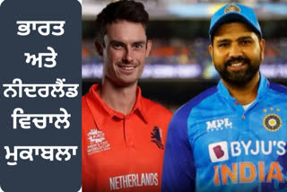 Today the match between India and the Netherlands will be a face-to-face encounter for the first time in T20