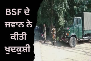BSF jawan committed suicide by hanging himself