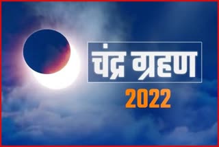 Chandra Grahan 2022