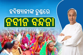 ପୁରୀ ହବିଷ୍ୟାଳୀ କ୍ୟାମ୍ପରେ ନବୀନ ସ୍ତୁତି, ମୁଖ୍ୟମନ୍ତ୍ରୀଙ୍କ କ୍ଷମା ପ୍ରାର୍ଥନା ଦାବି କଲା ବିଜେପି